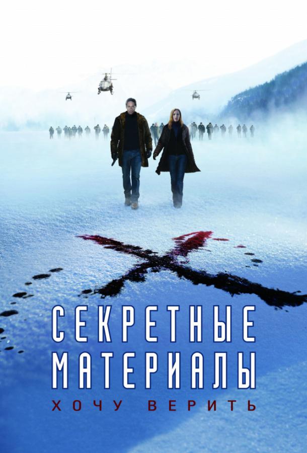 Фильм Секретные материалы: Хочу верить (2008) смотреть онлайн